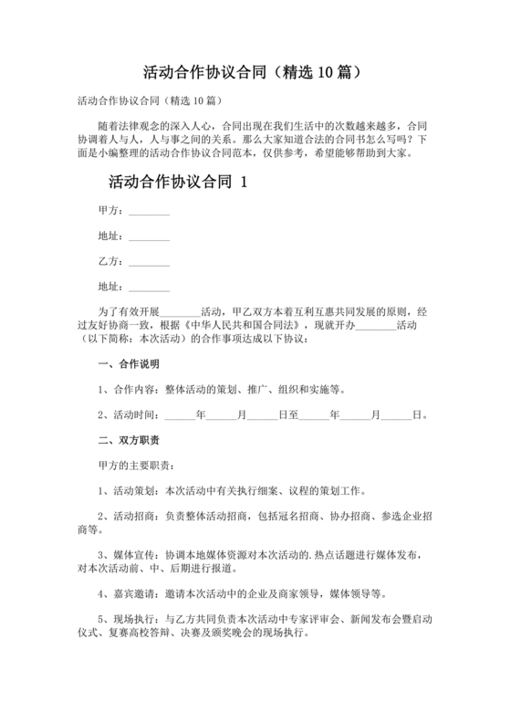 活动合作协议书