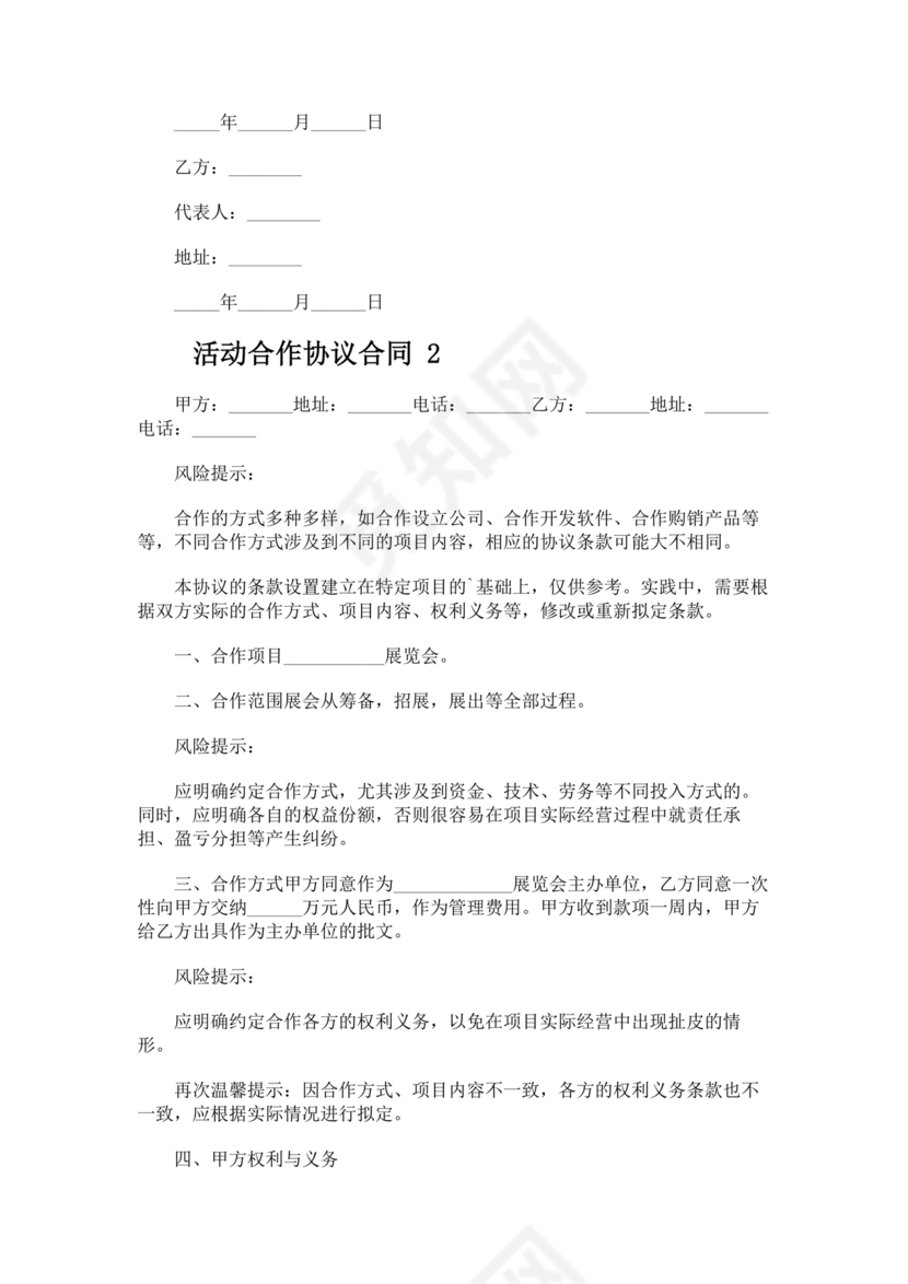 活动合作协议书