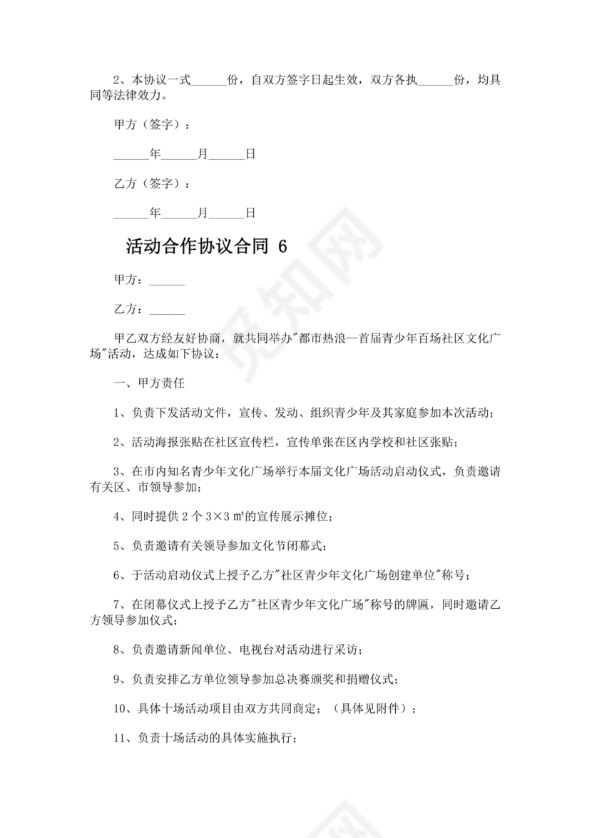 活动合作协议书