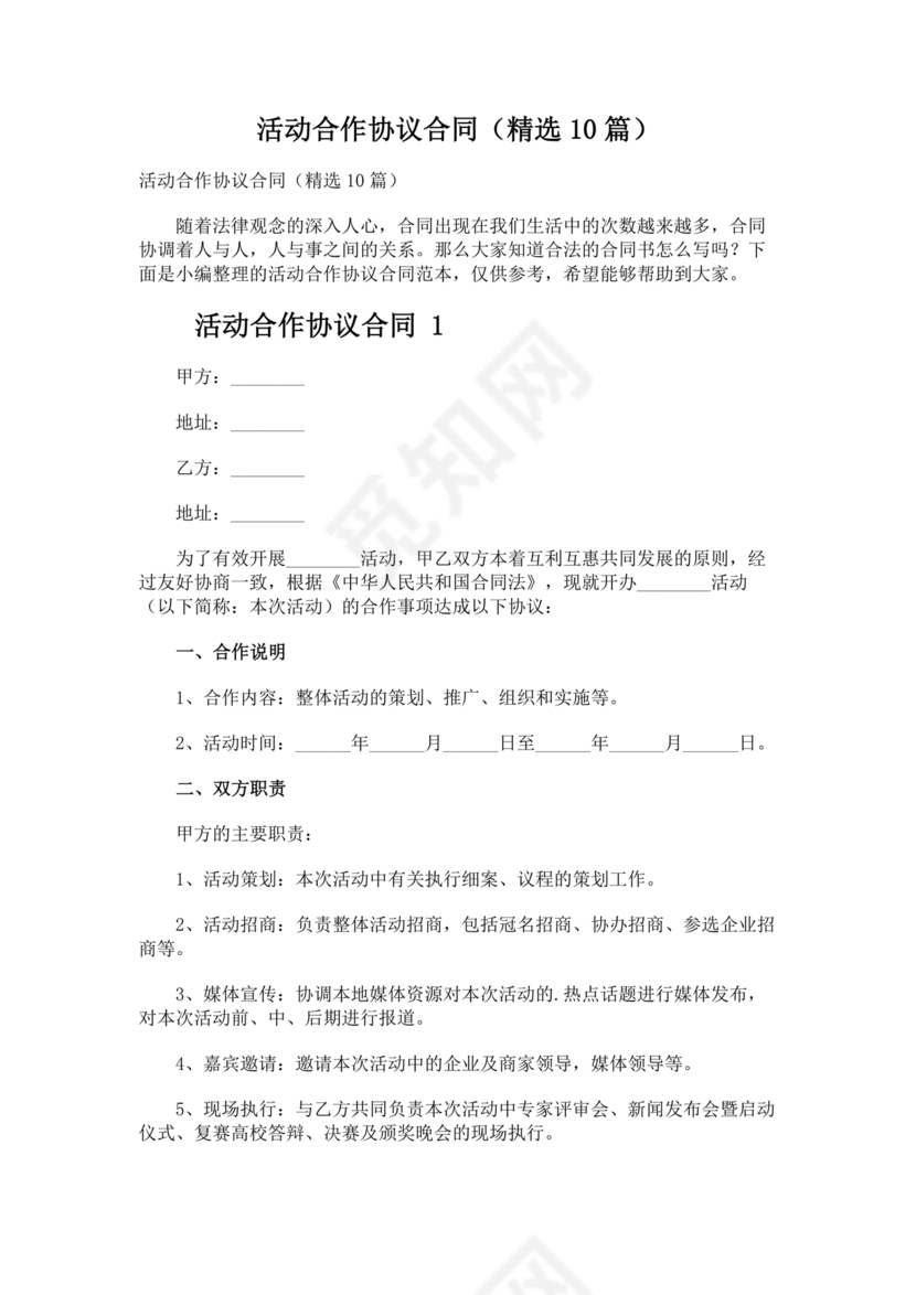 活动合作协议书