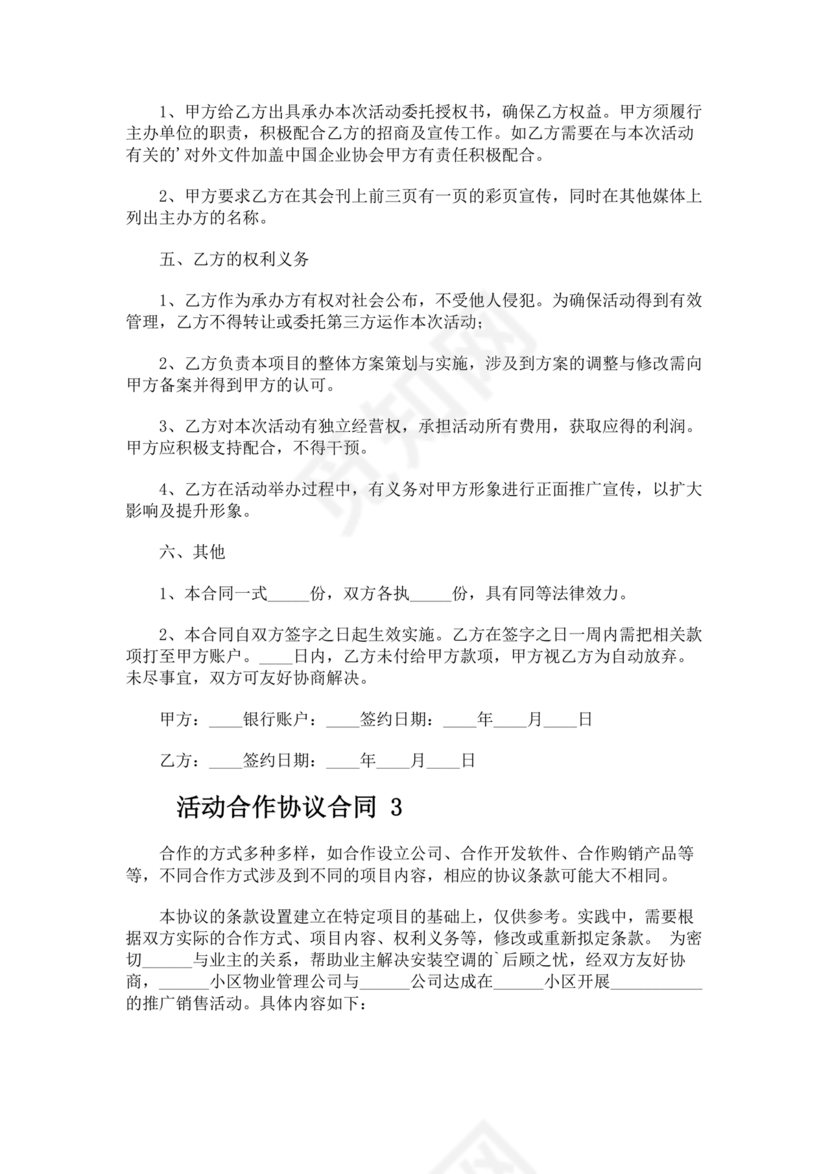 活动合作协议书