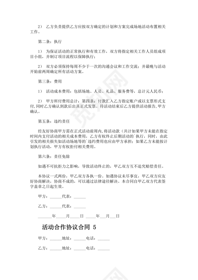 活动合作协议书