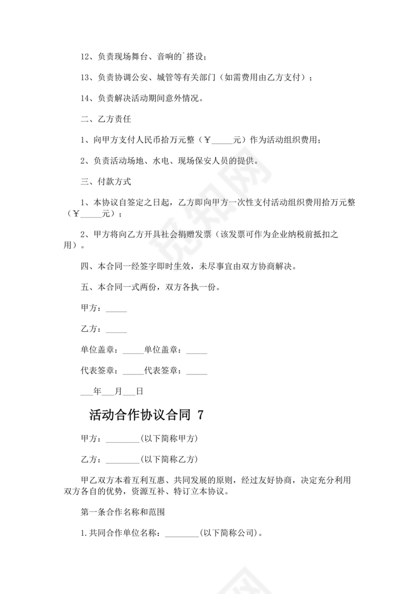 活动合作协议书