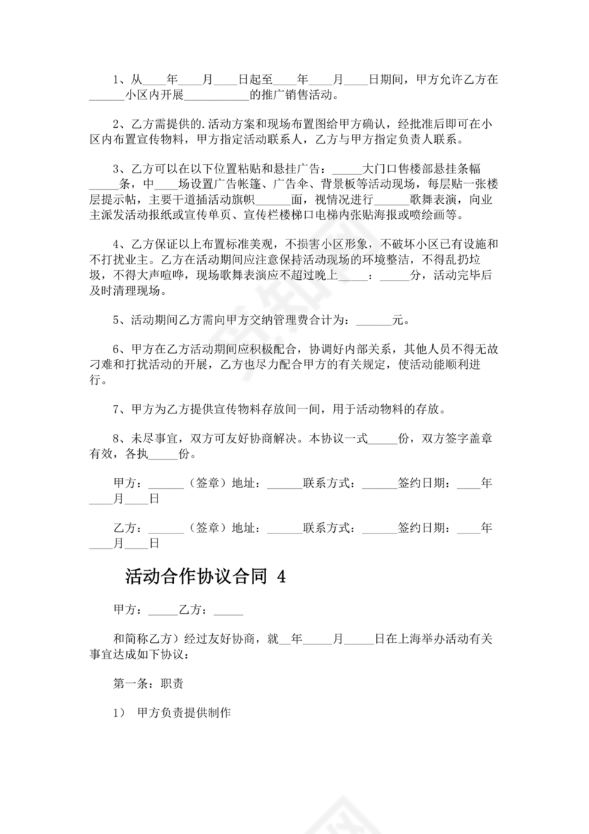 活动合作协议书