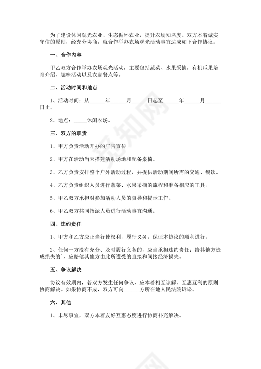 活动合作协议书