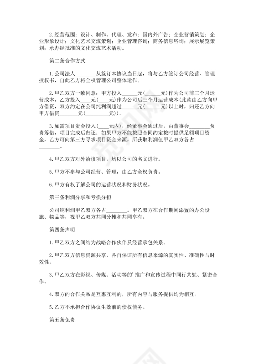 活动合作协议书