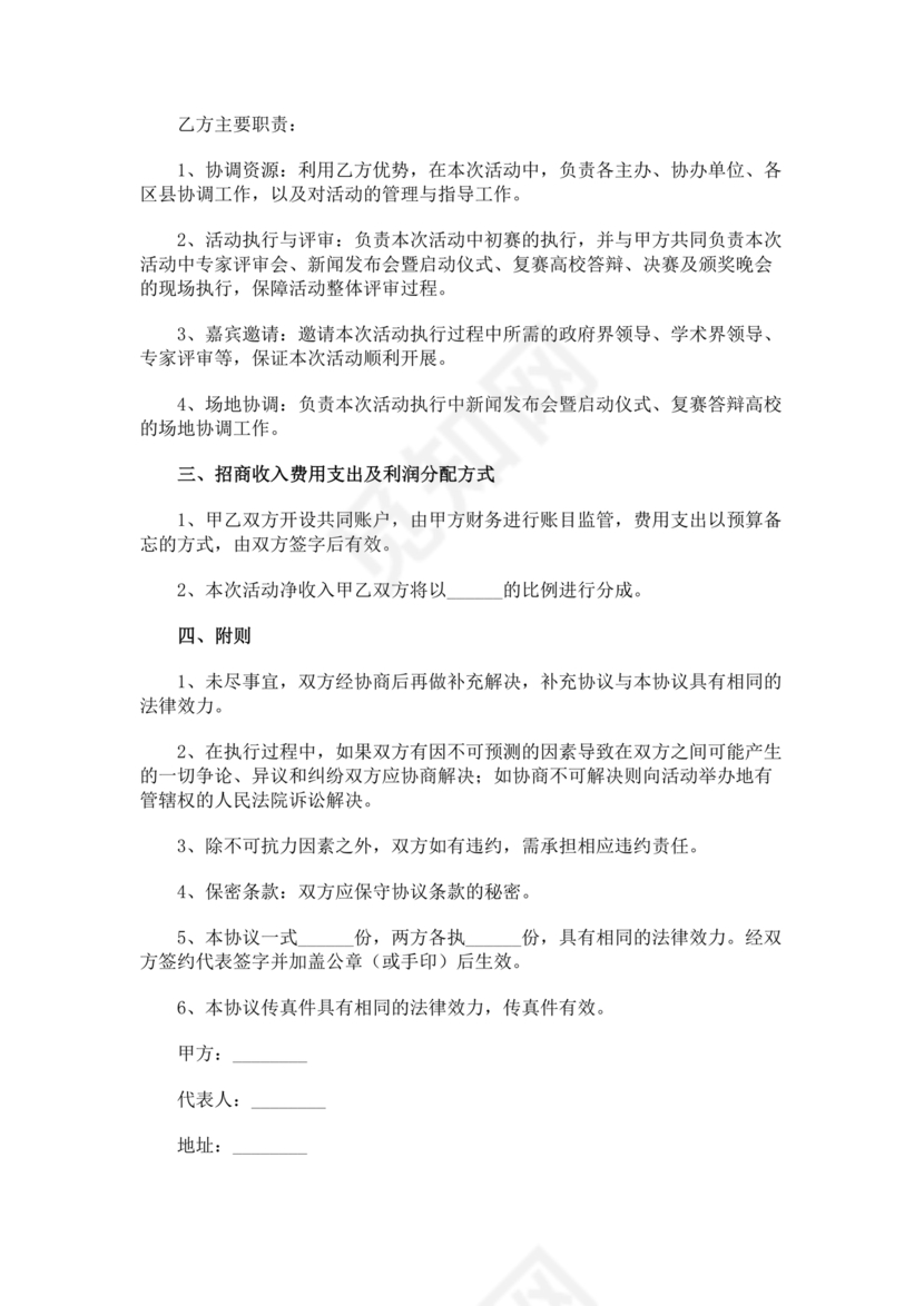 活动合作协议书