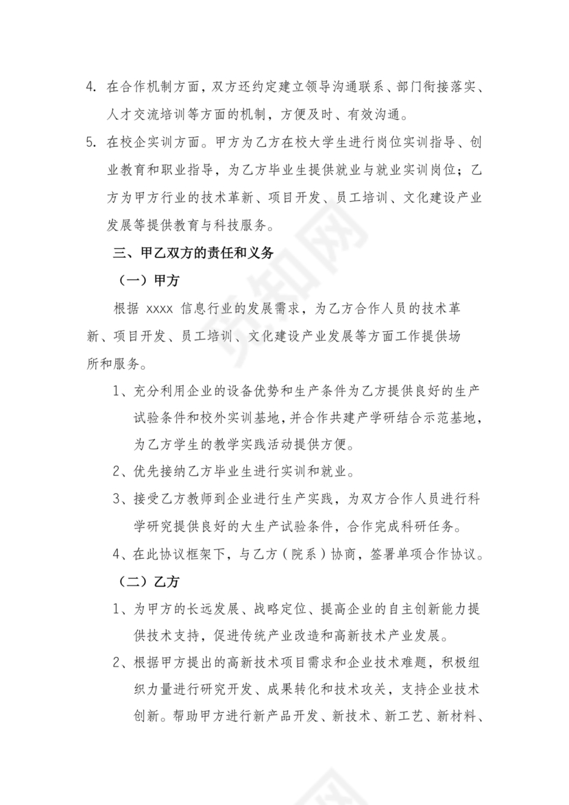 企业与高校战略合作协议模板