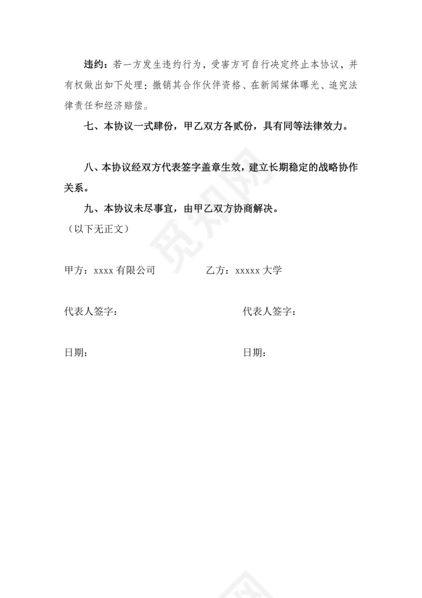 企业与高校战略合作协议模板