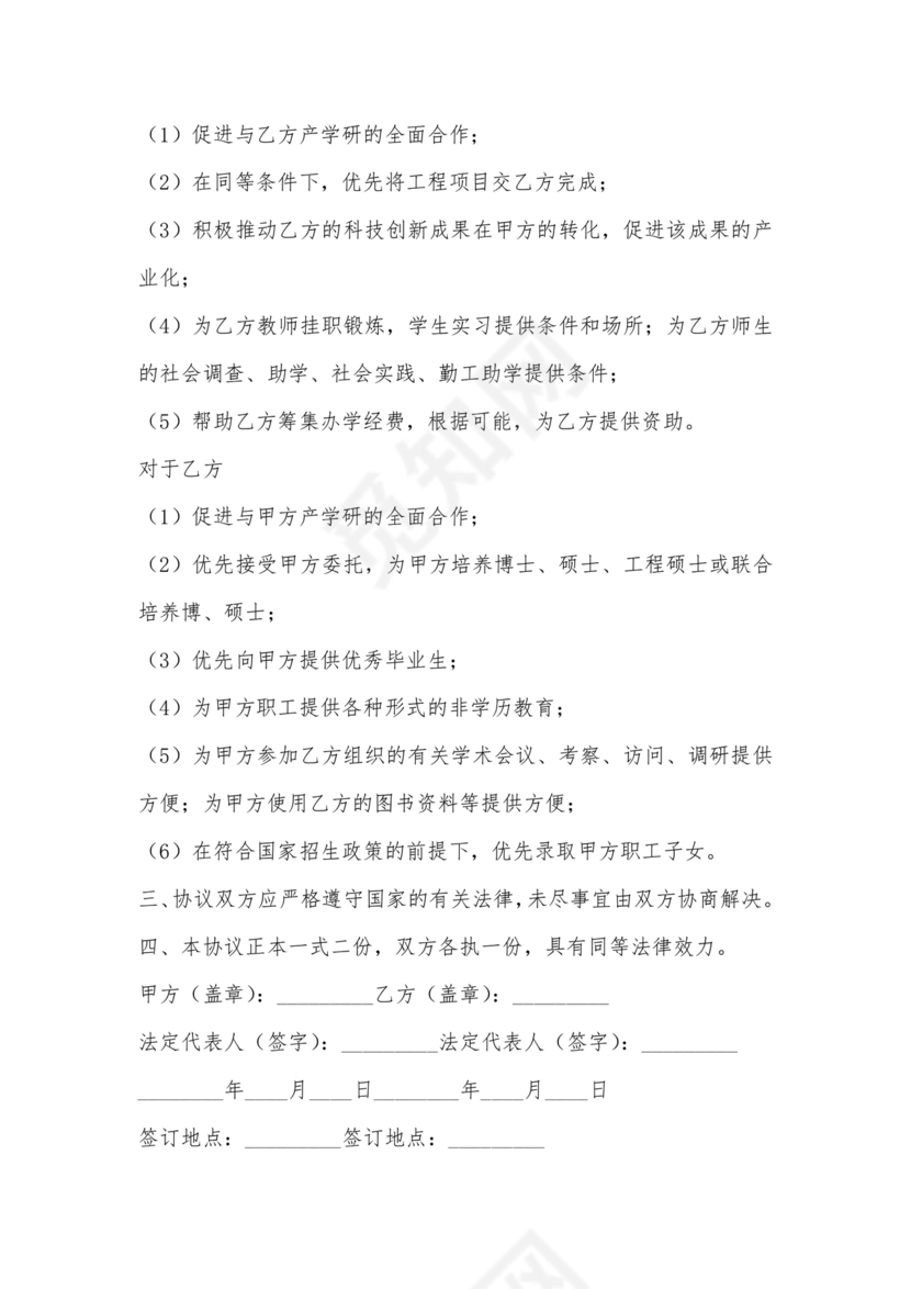 产学研创新团队合作协议