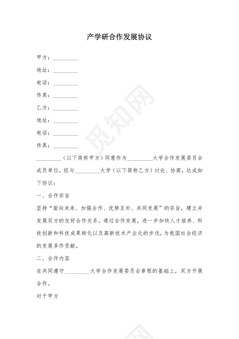 产学研创新团队合作协议