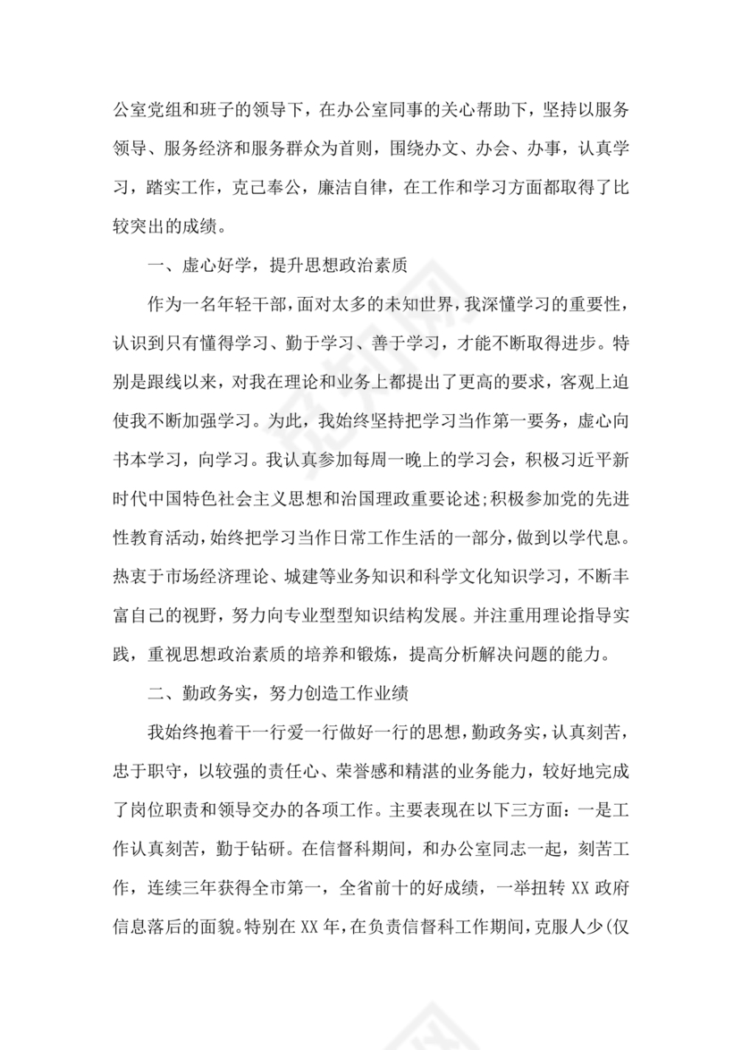 提拨干部考察报告