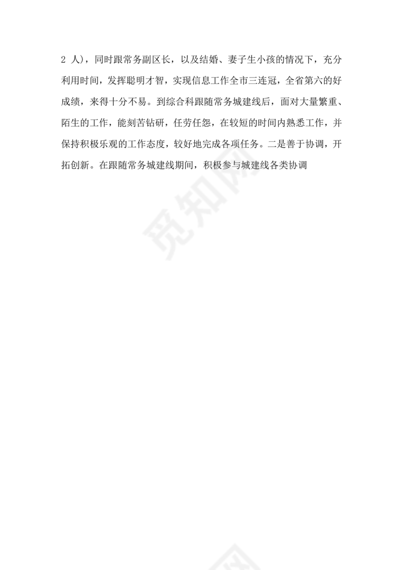 提拨干部考察报告