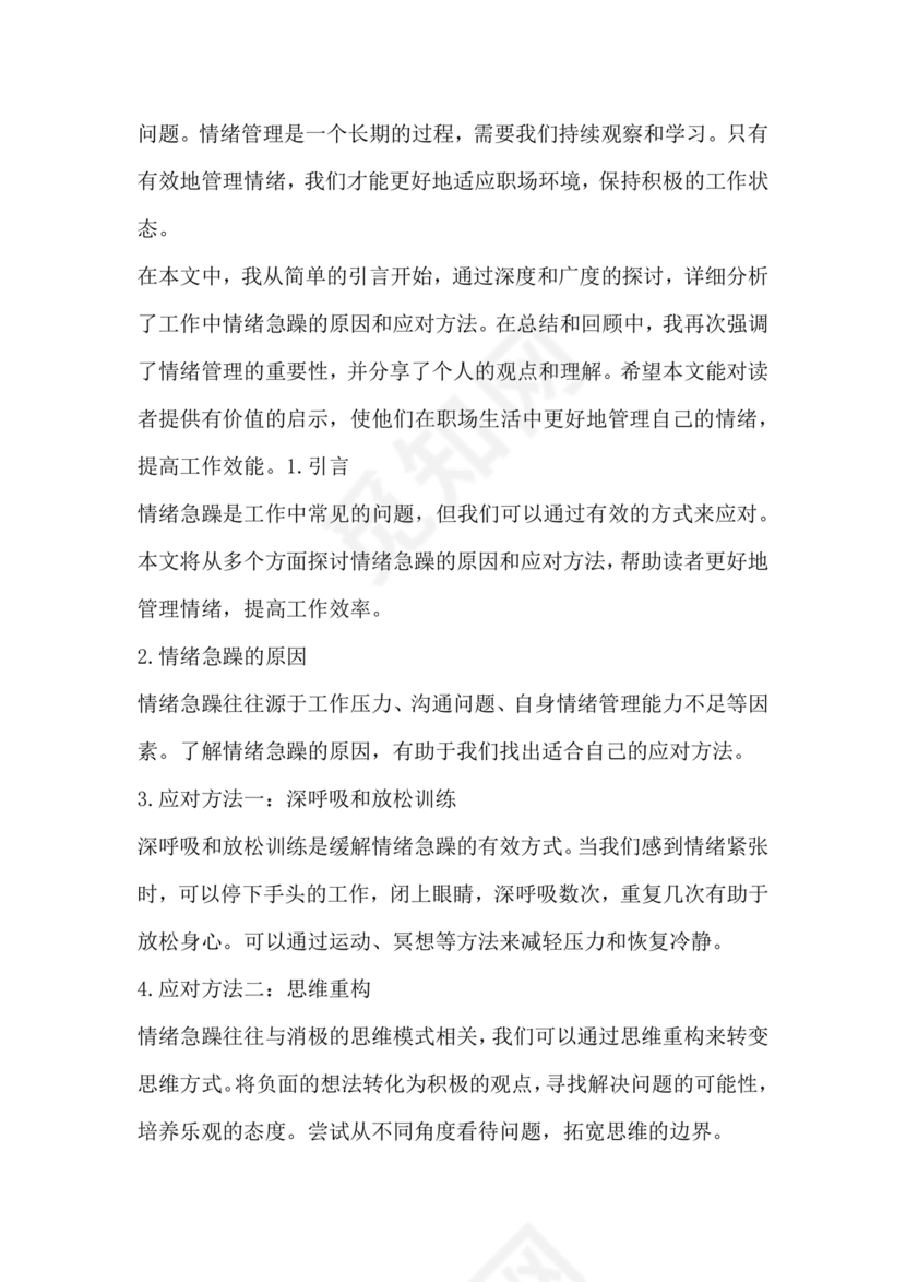 工作急躁自我剖析材料