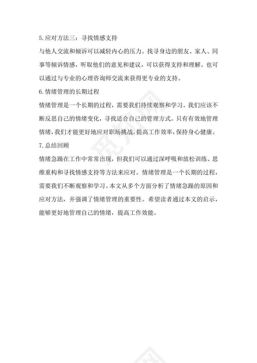 工作急躁自我剖析材料