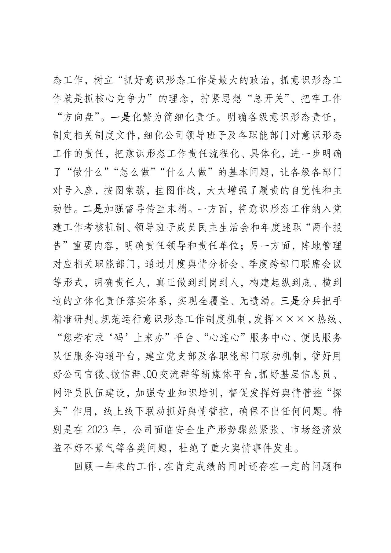 意识形态理论中心组交流发言材料