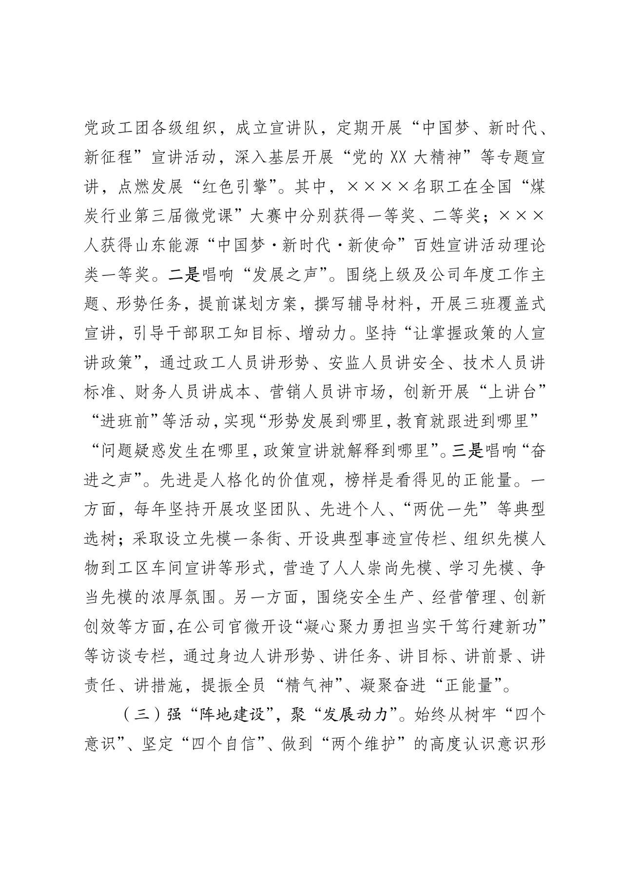 意识形态理论中心组交流发言材料