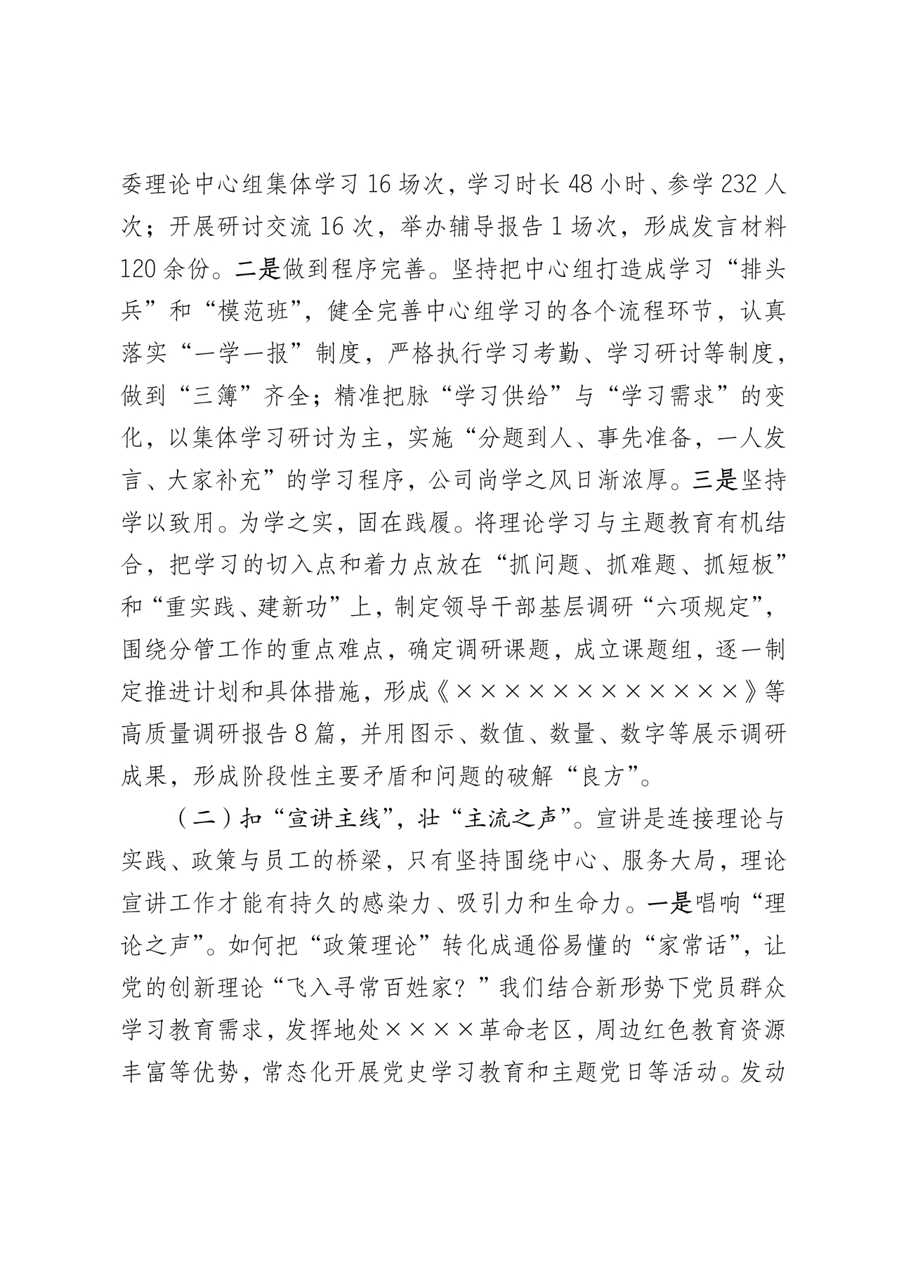 意识形态理论中心组交流发言材料