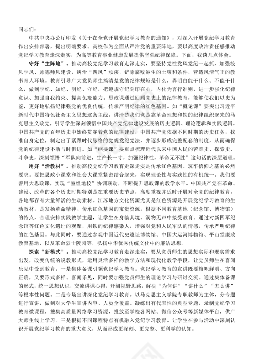 理论中心组研讨交流发言材料2024