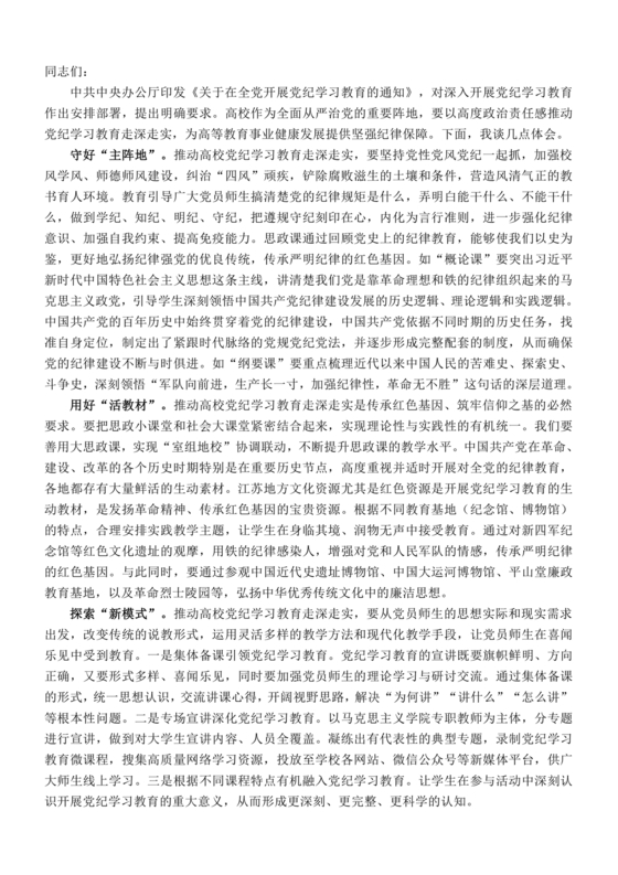 理论中心组研讨交流发言材料2024