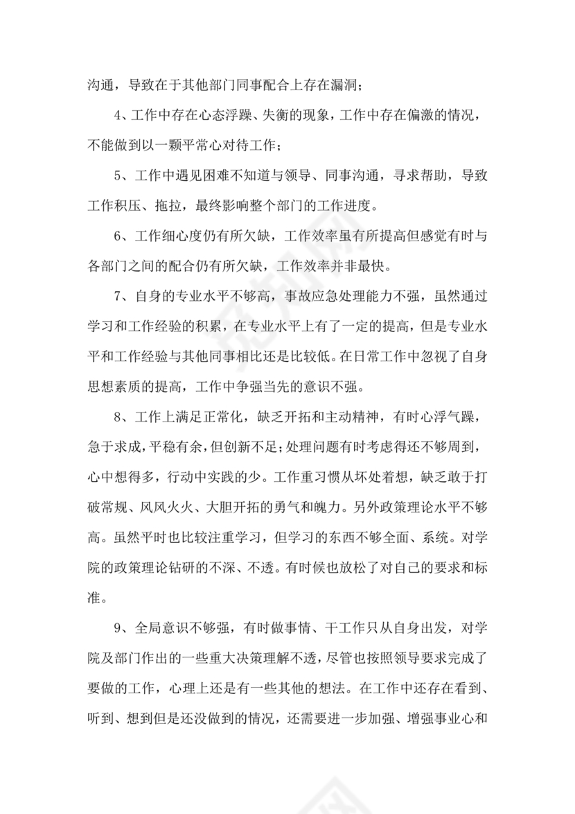 干部考察材料缺点和不足