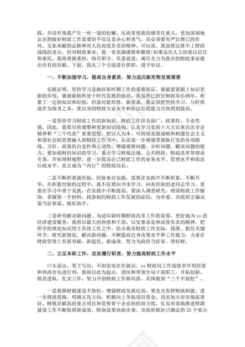 个人反思剖析材料