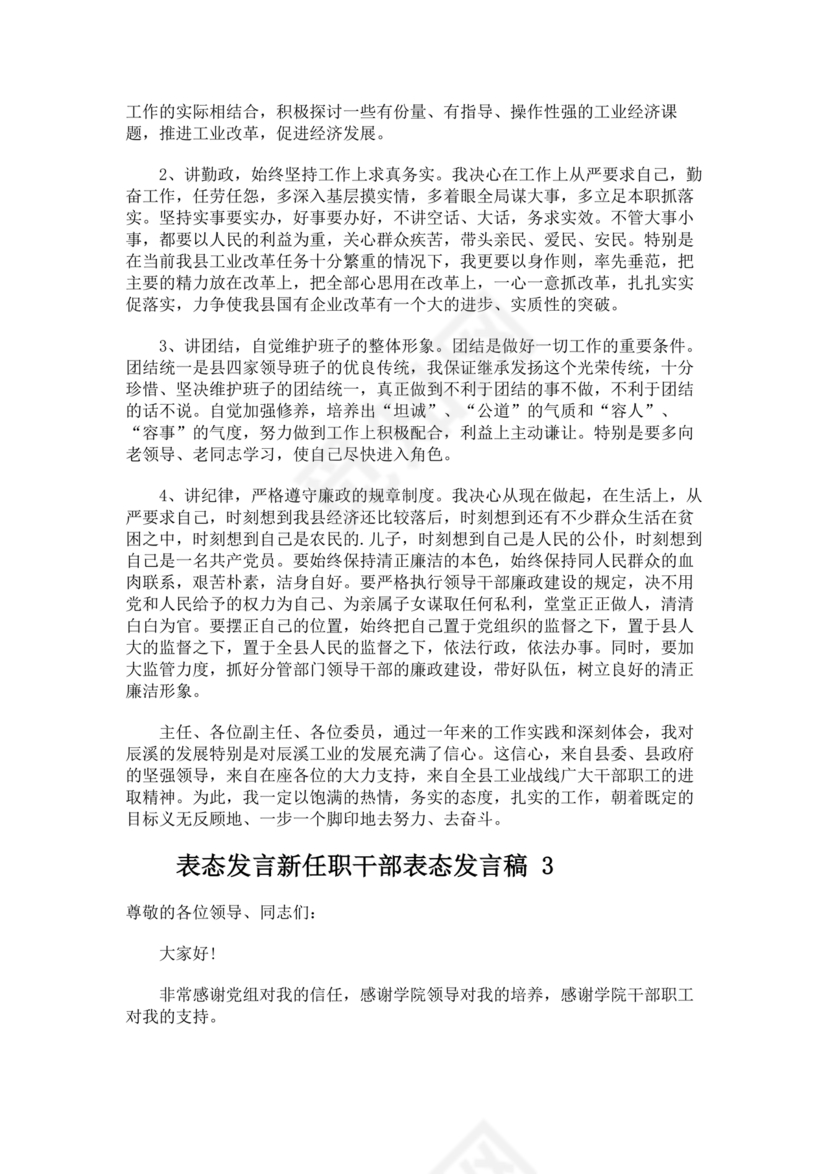 个人反思剖析材料