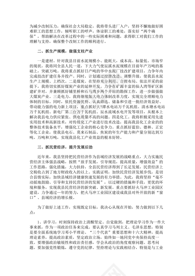 个人反思剖析材料