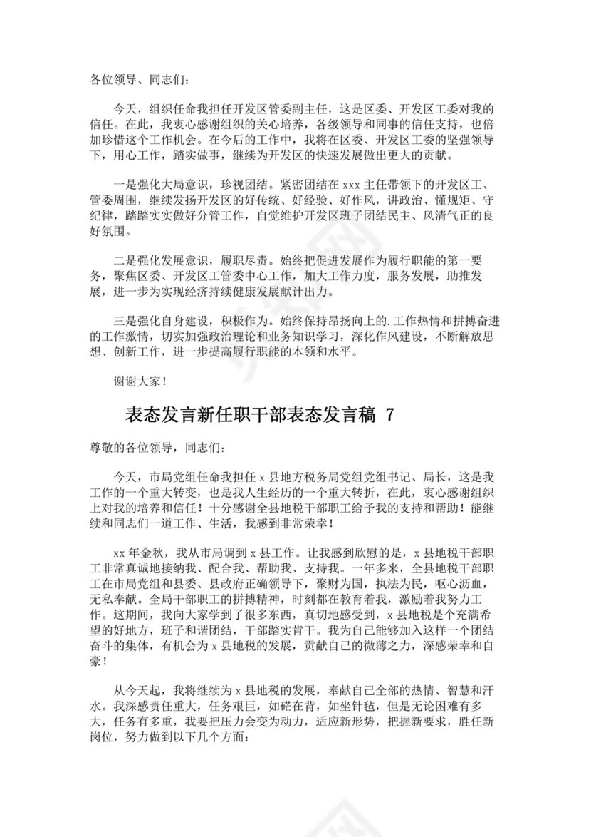 个人反思剖析材料