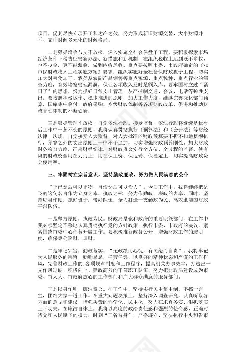 个人反思剖析材料