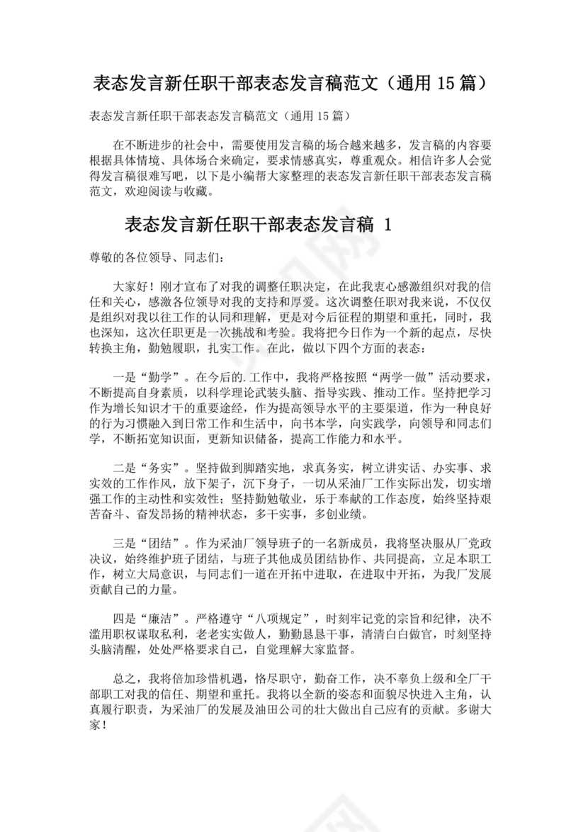 个人反思剖析材料