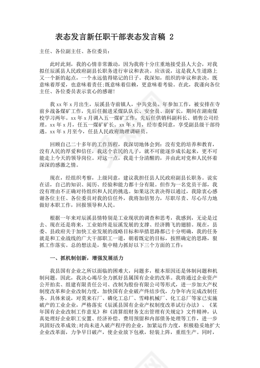 个人反思剖析材料