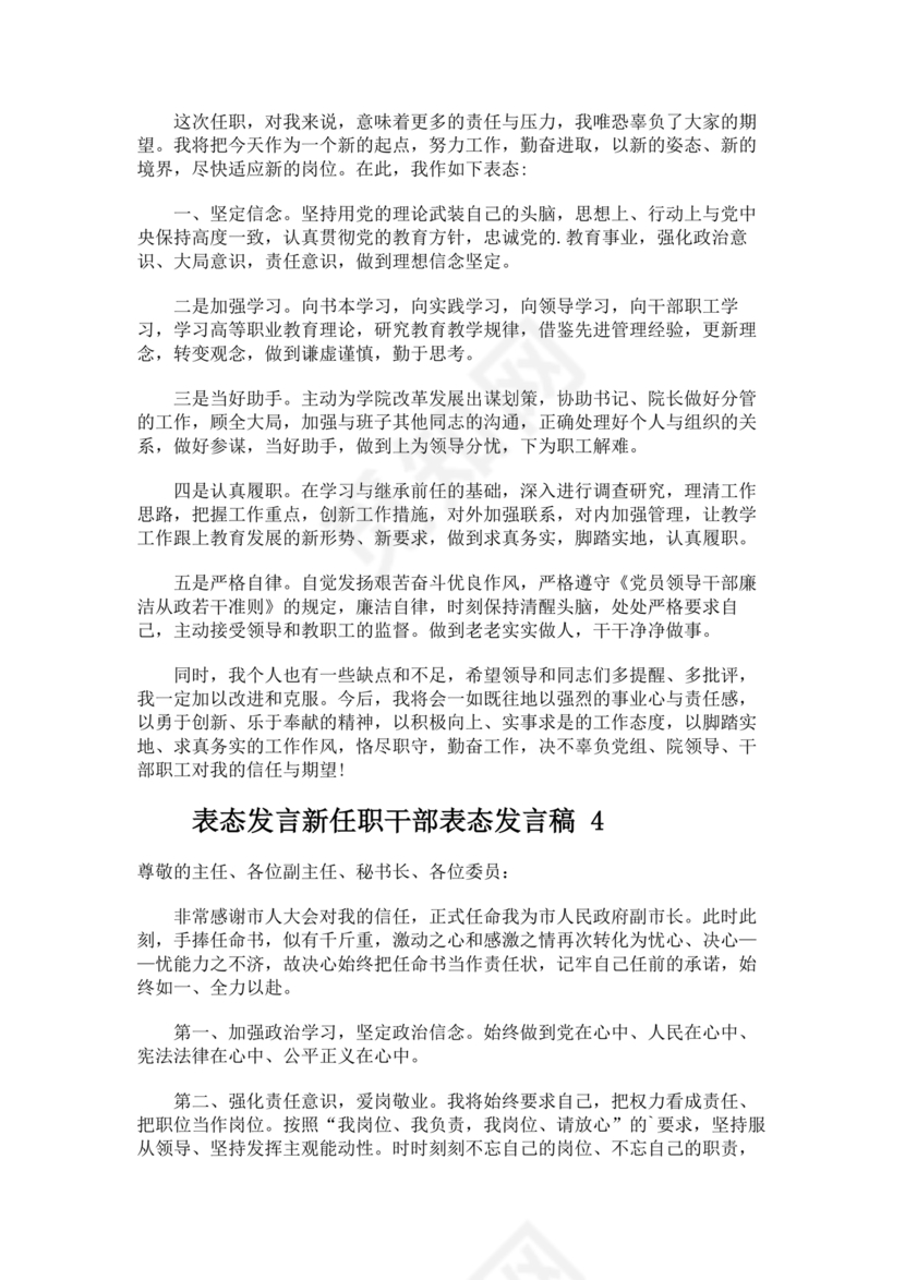 个人反思剖析材料