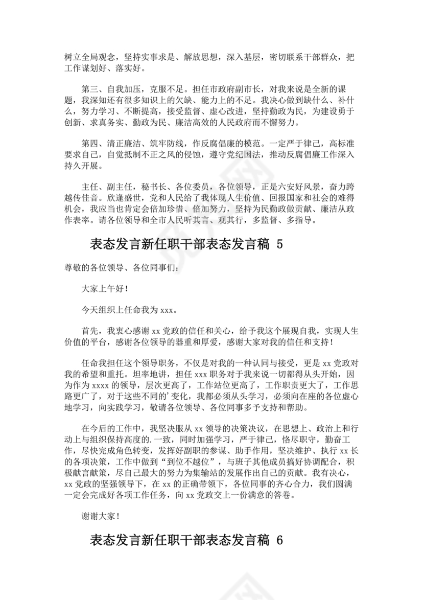 个人反思剖析材料