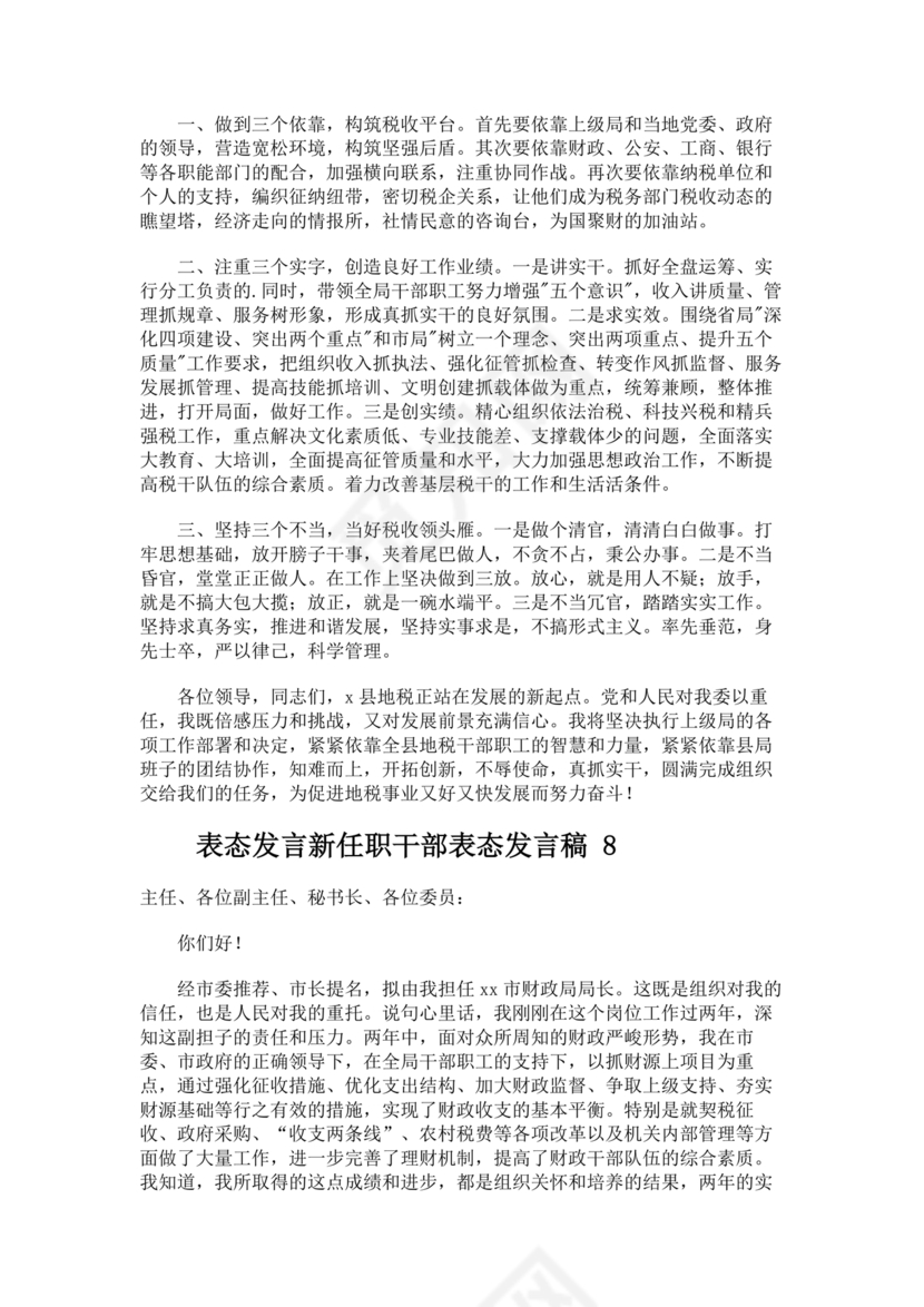 个人反思剖析材料