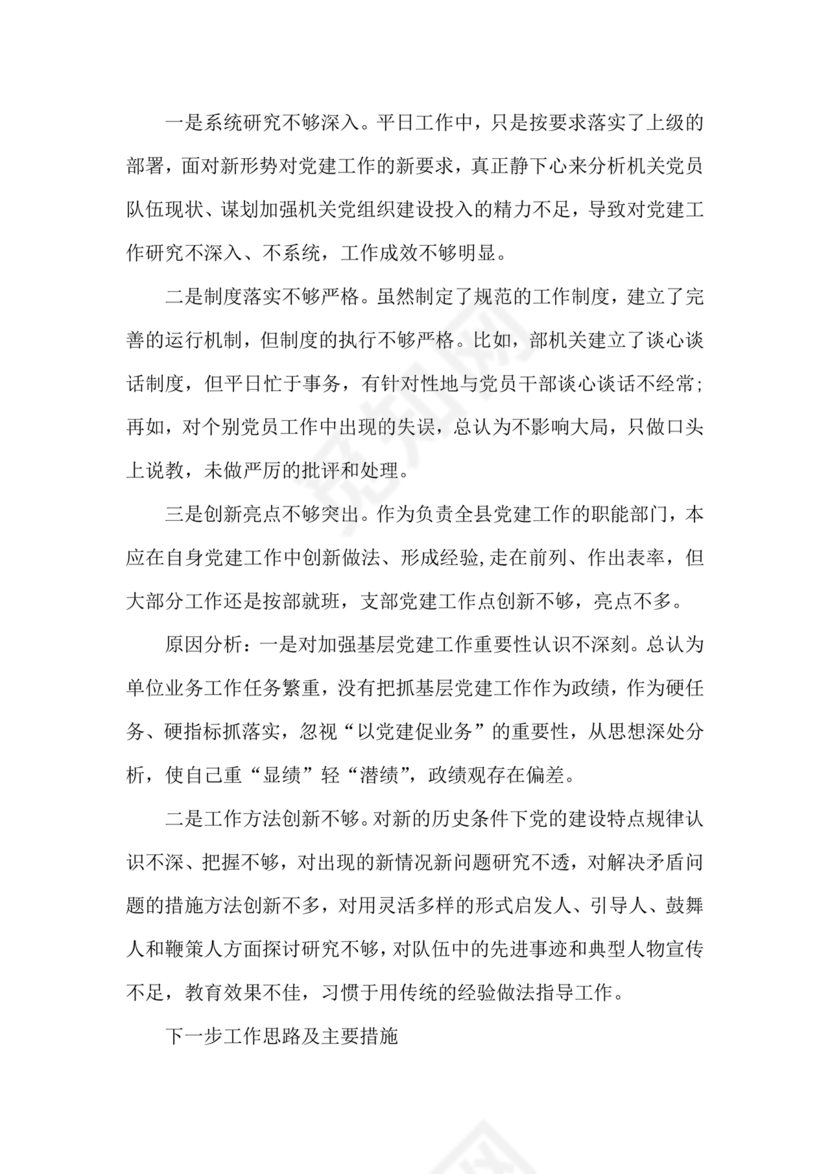 干部考察材料不足之处