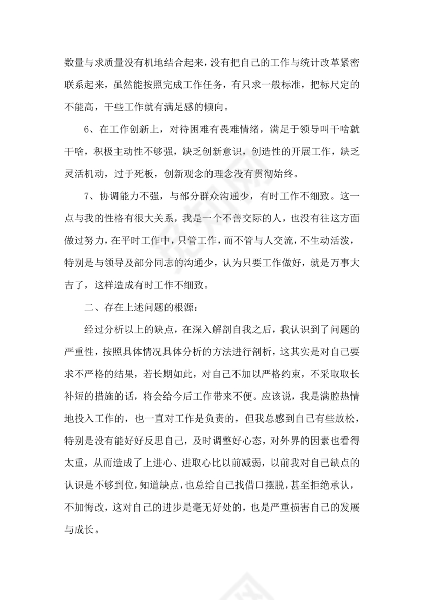 干部考察材料不足之处