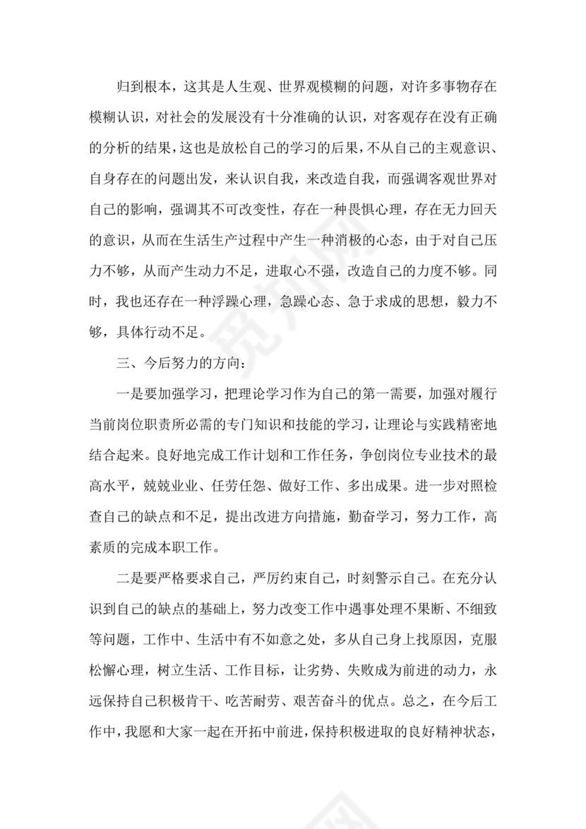 干部考察材料不足之处