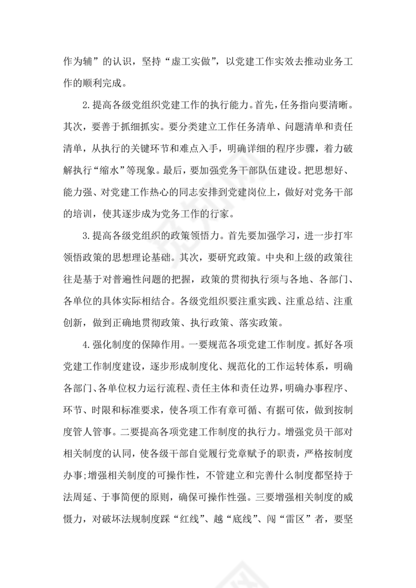 干部考察材料不足之处