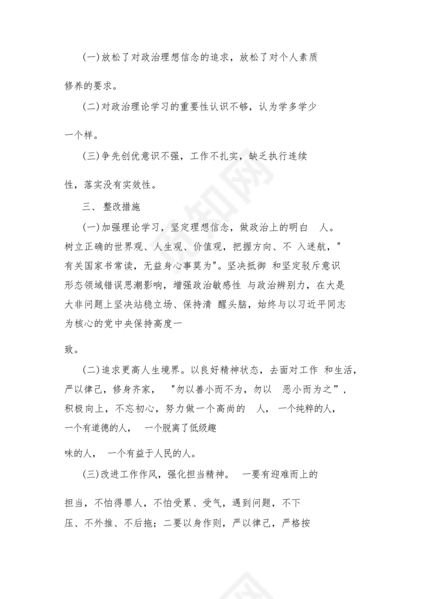 2022党员自我剖析材料