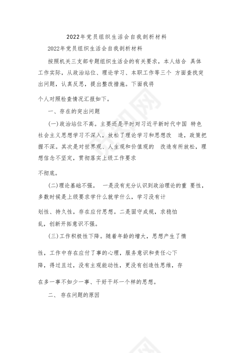 2022党员自我剖析材料