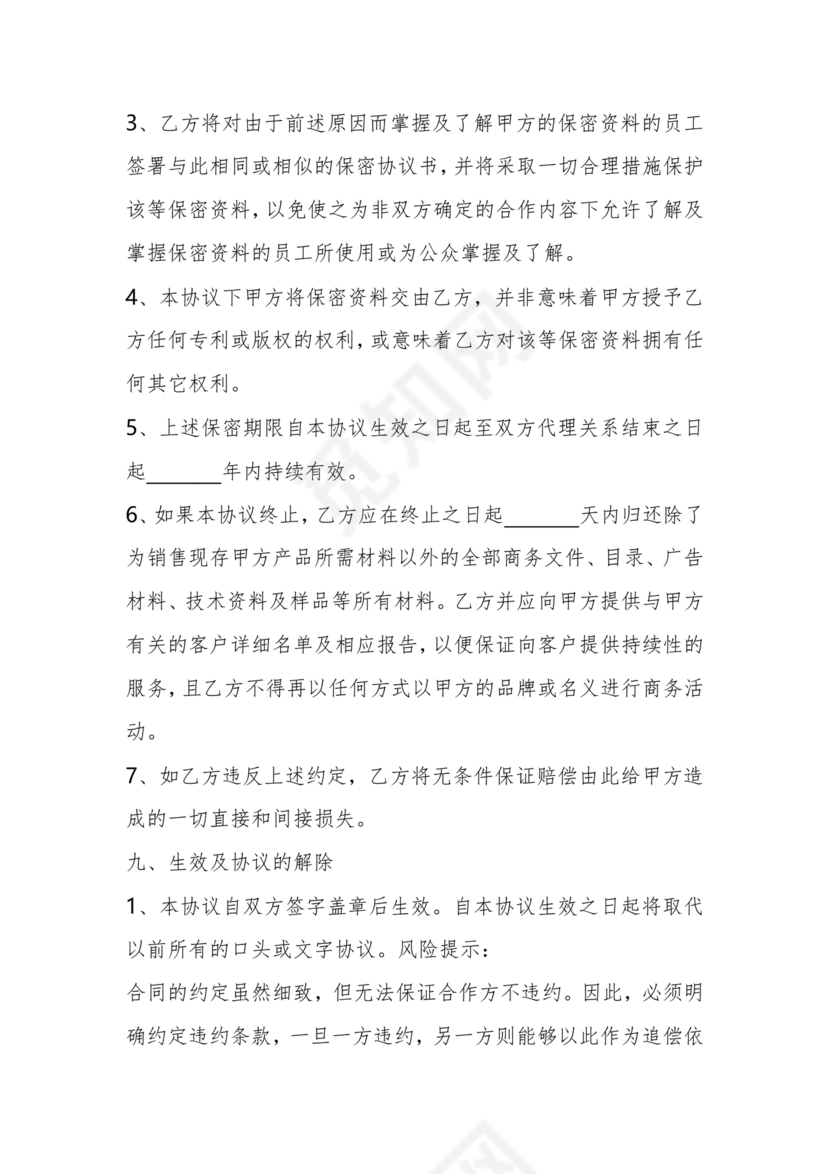 市场开发合作协议书范本