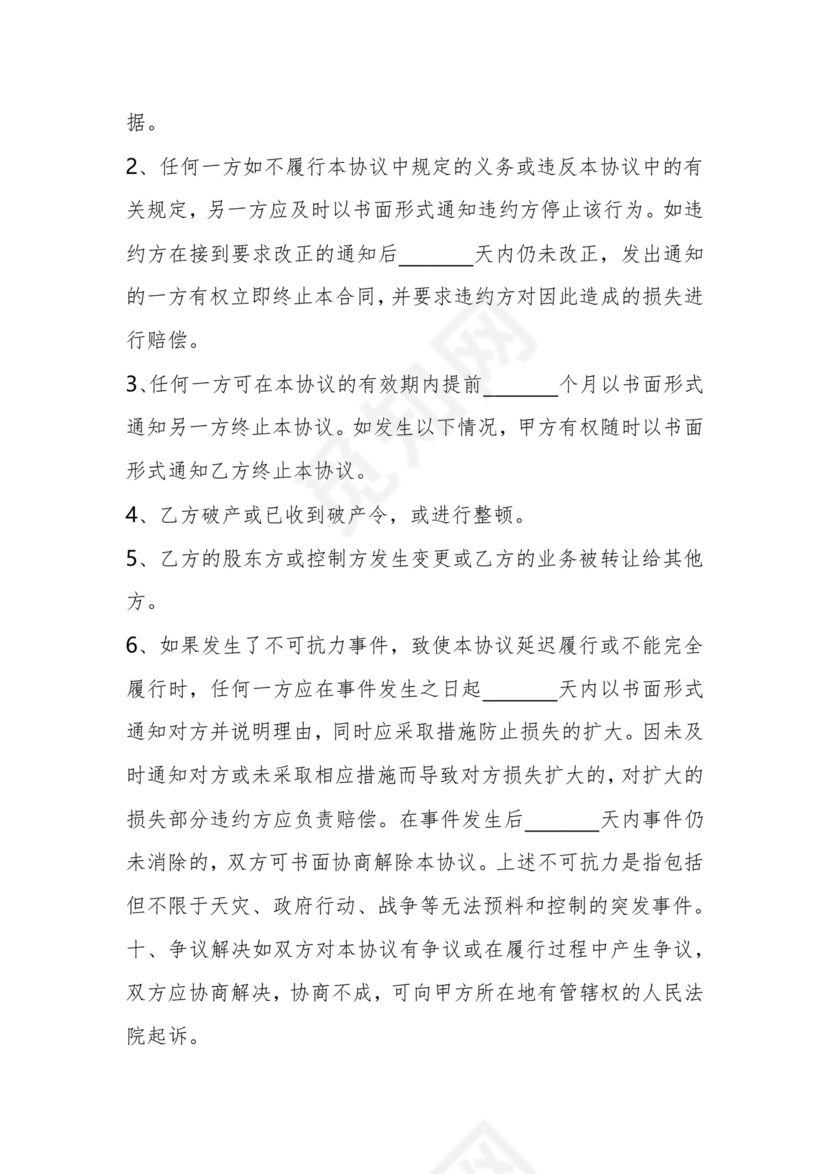 市场开发合作协议书范本