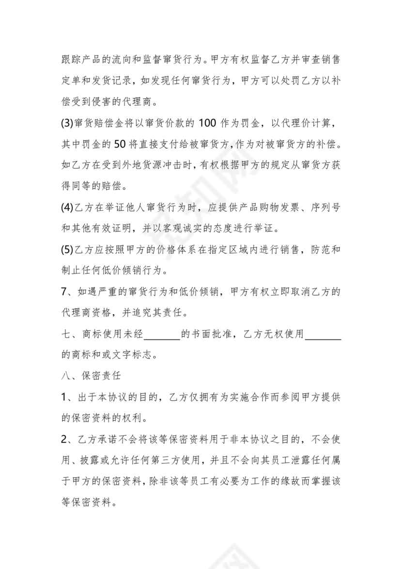 市场开发合作协议书范本