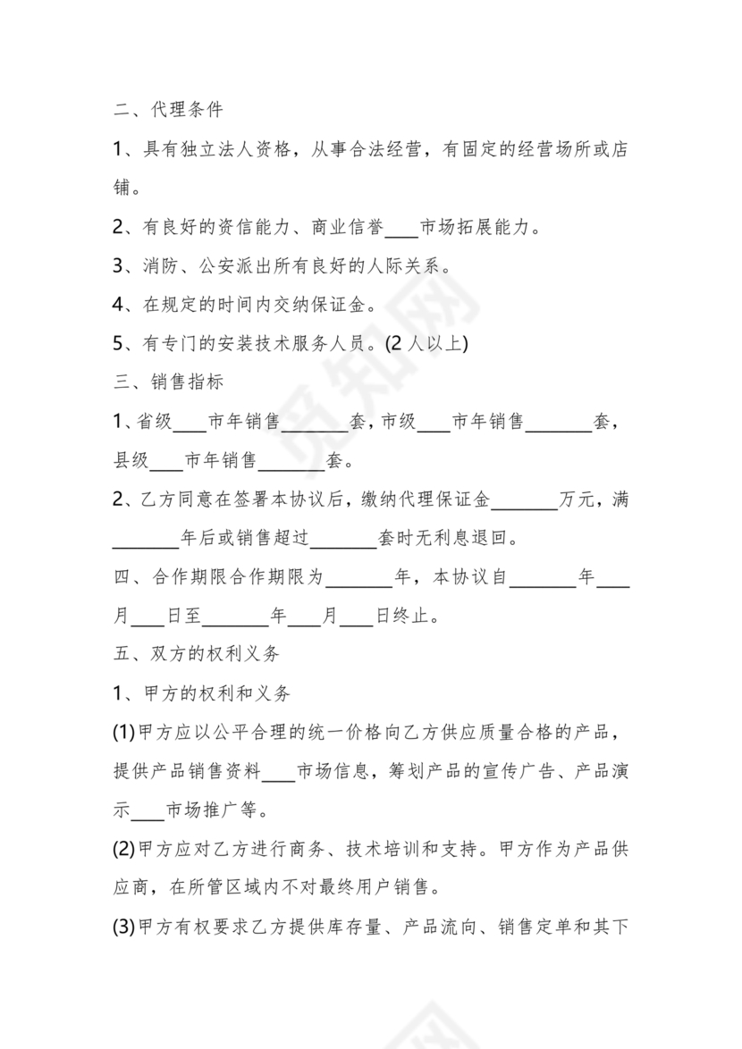 市场开发合作协议书范本