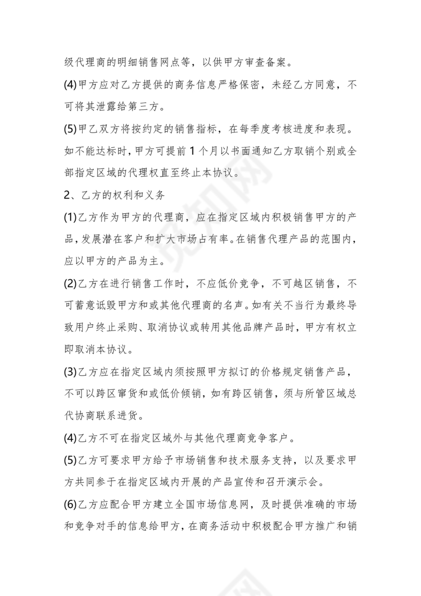 市场开发合作协议书范本