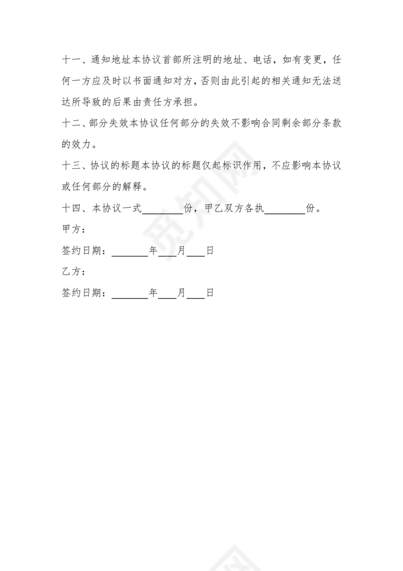 市场开发合作协议书范本