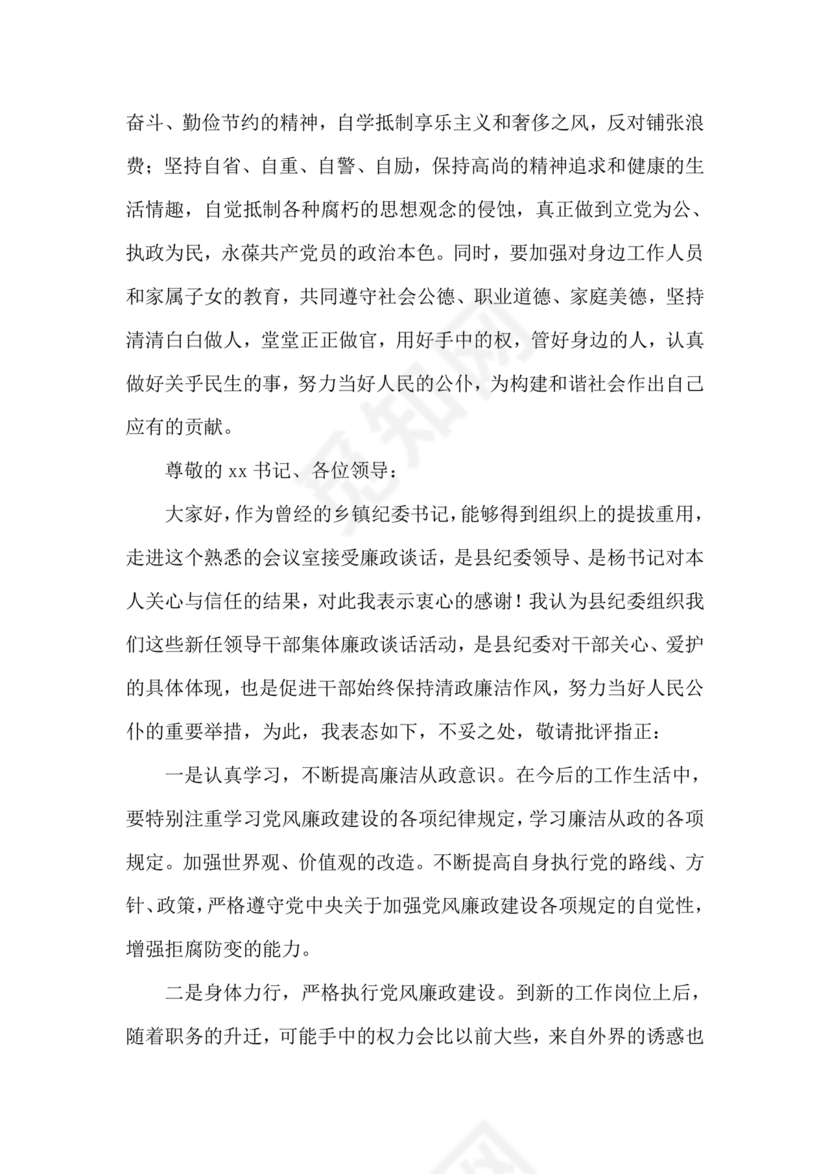 副科任前谈话表态发言