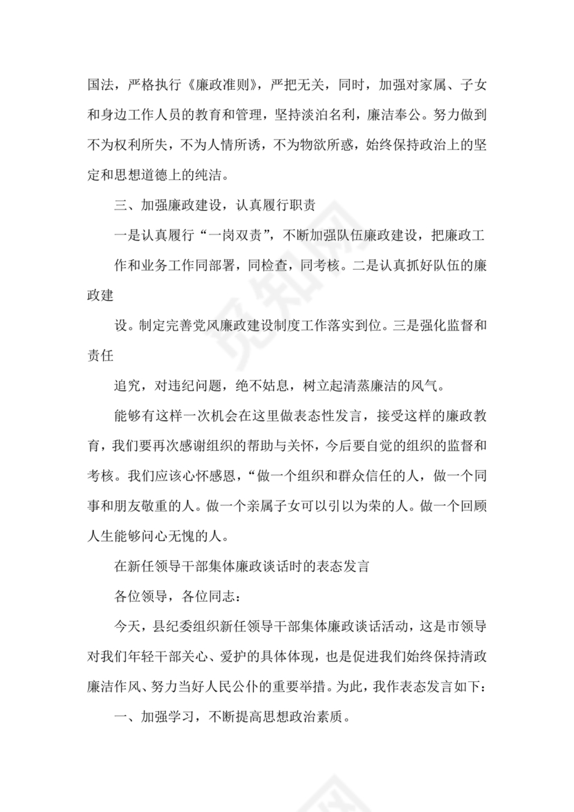 副科任前谈话表态发言