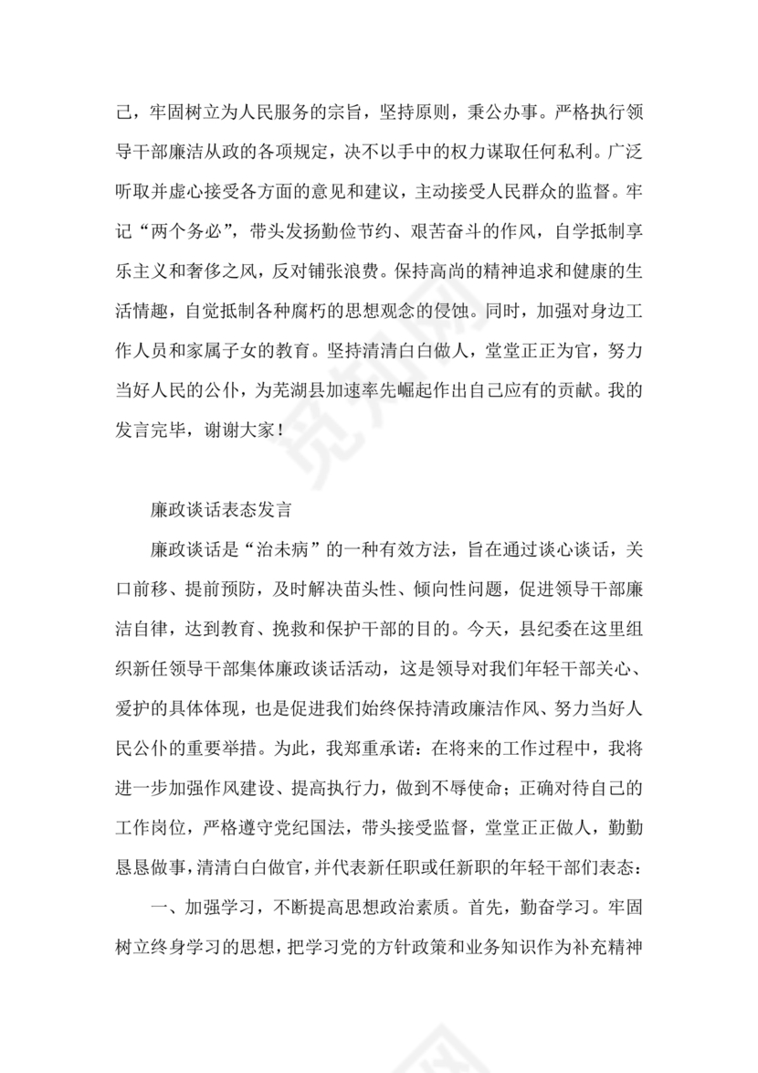 副科任前谈话表态发言